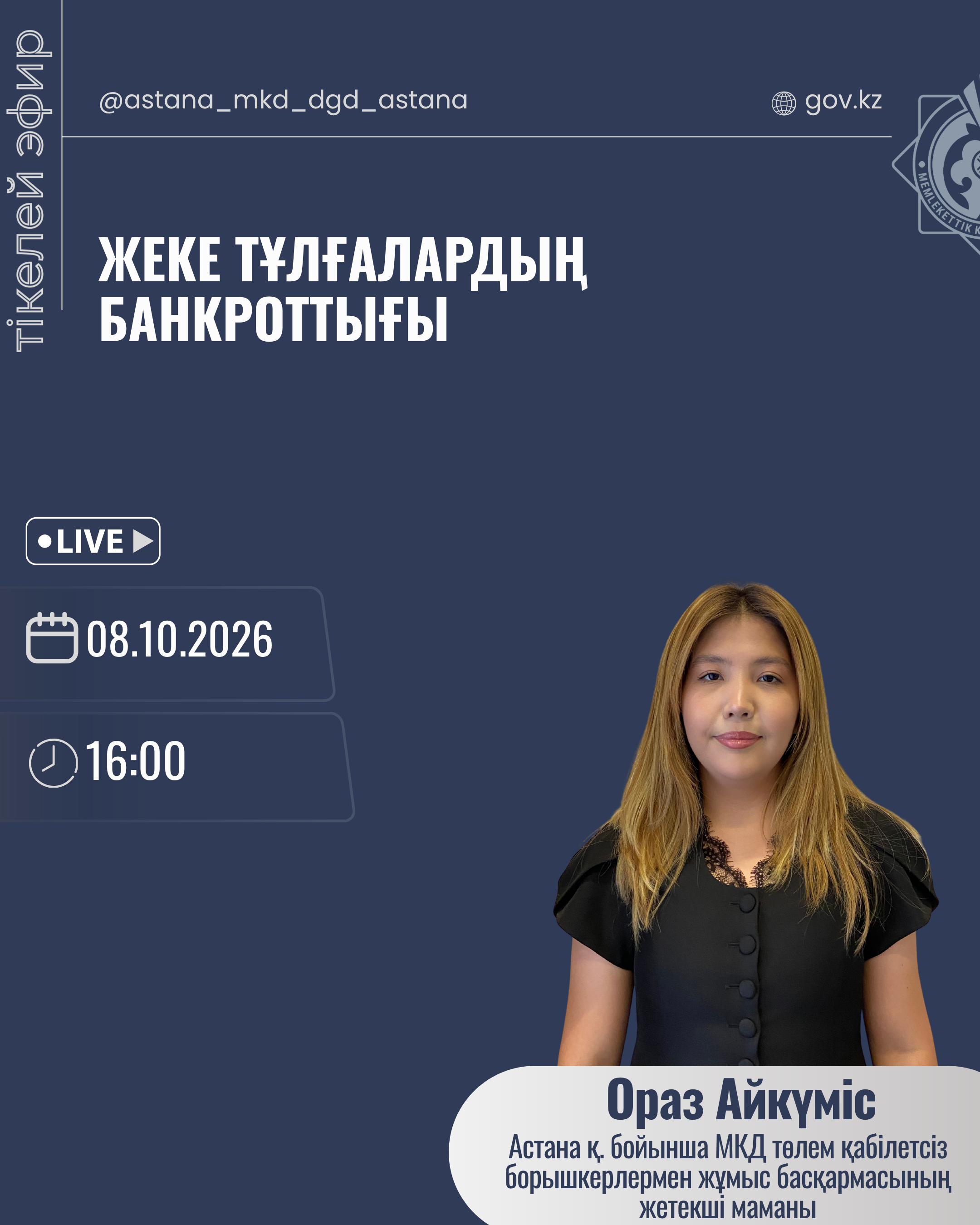 Жеке тұлғалардың банкроттығы.
