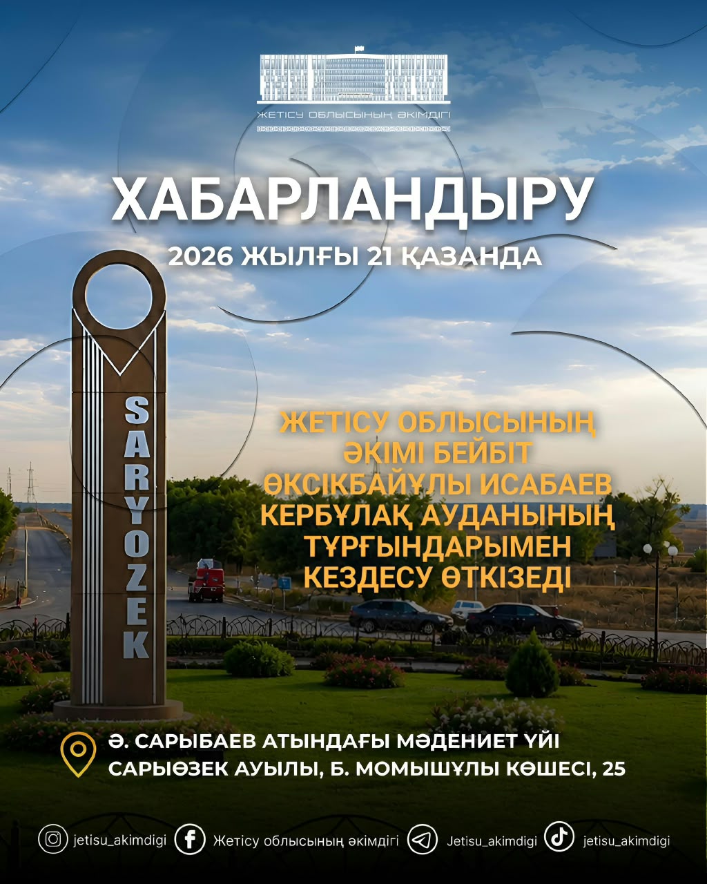 Уважаемые жители Кербулакского района!