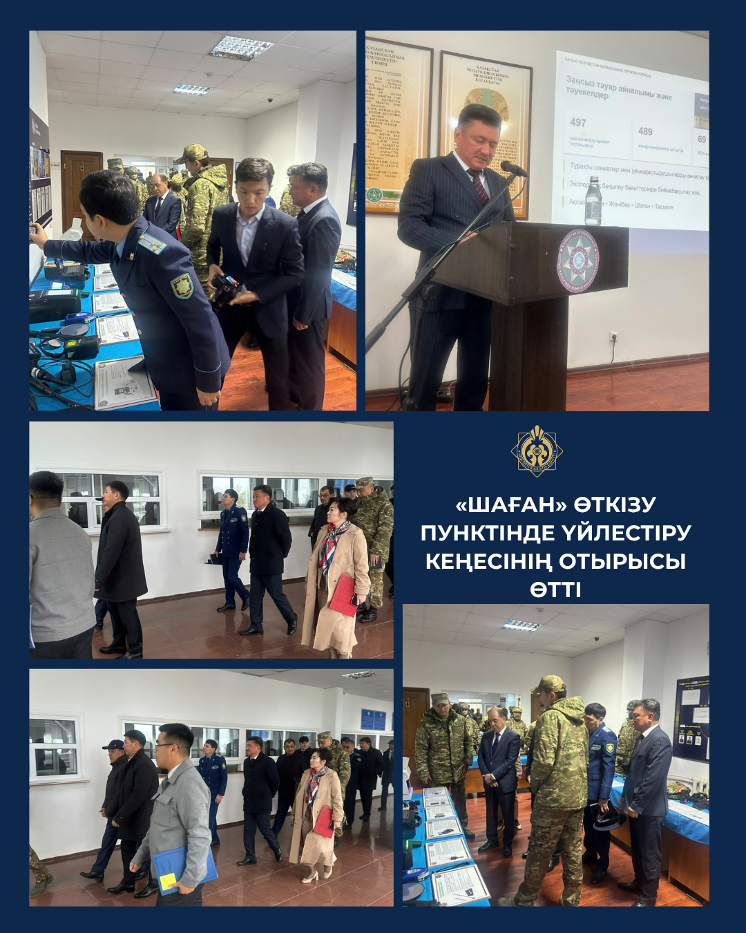 COORDINATION COUNCIL MEETING HELD AT THE “SHAGAN” CHECKPOINT