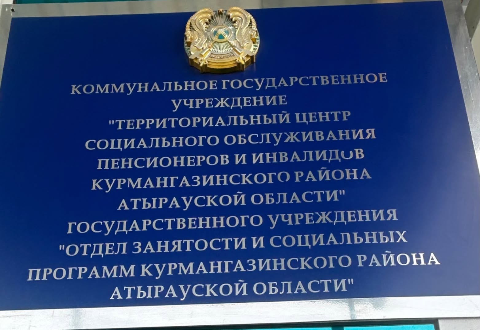 ҚҰРМАНҒАЗЫДАҒЫ АУМАҚТЫҚ ОРТАЛЫҚТА....