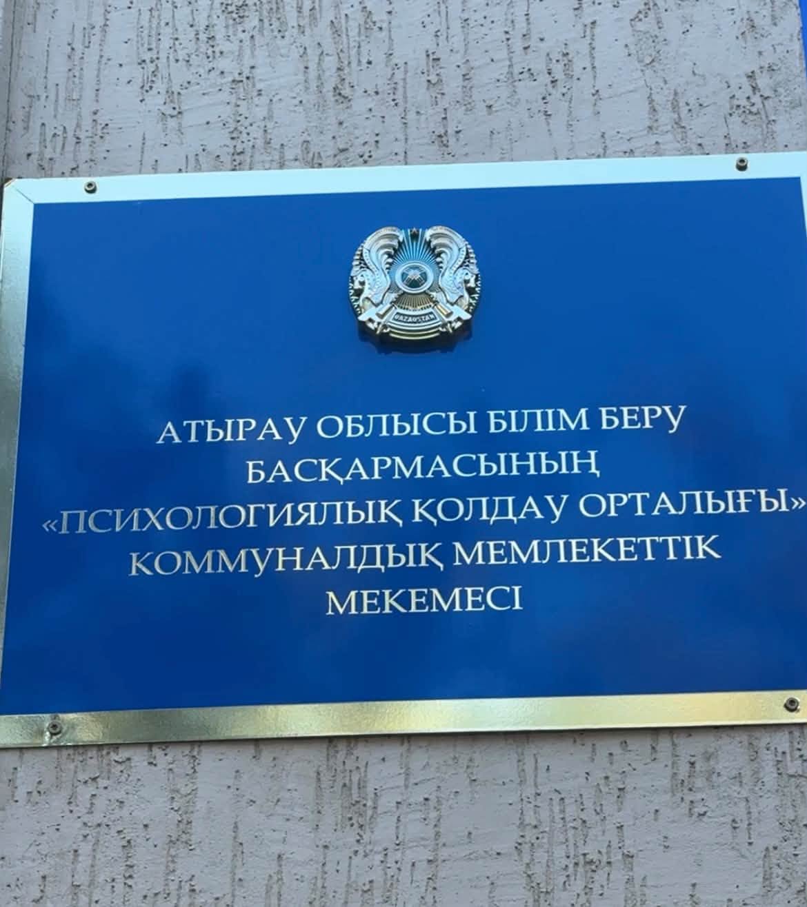 ПСИХОЛОГИЯЛЫҚ ОРТАЛЫҚПЕН ТАНЫСУ