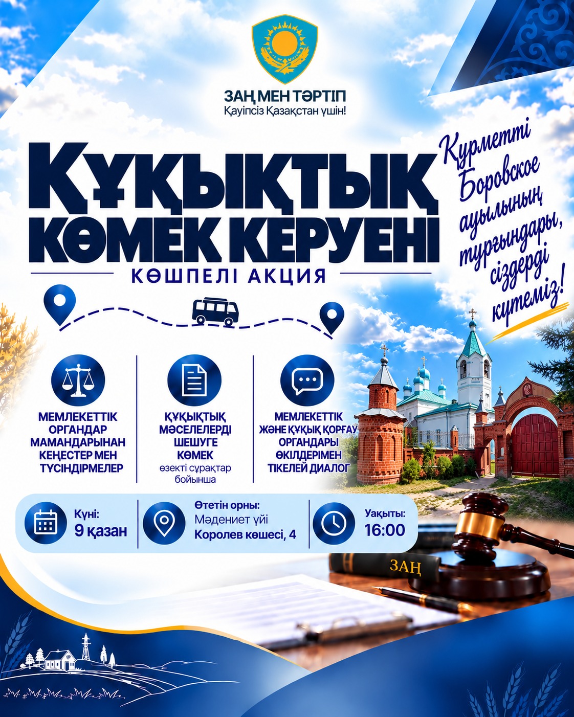 As part of the implementation of the Law and Order concept, the Legal Aid Caravan continues its work!