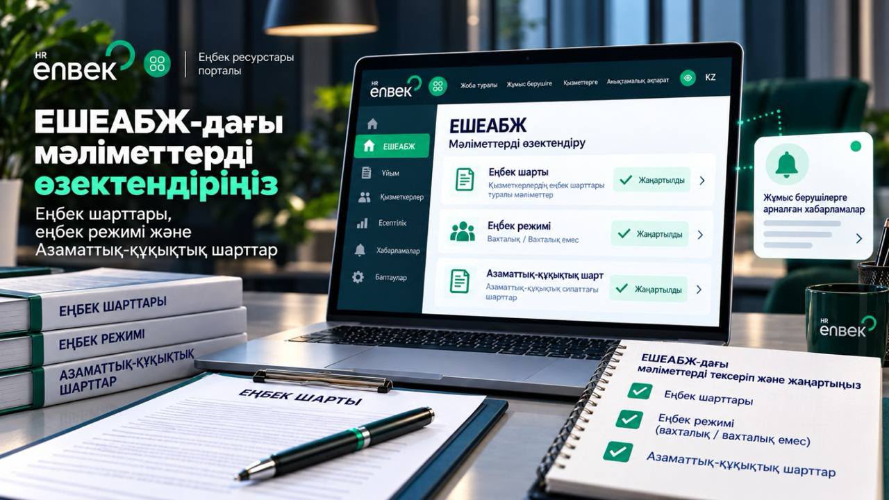 Актуализируйте сведения в ЕСУТД