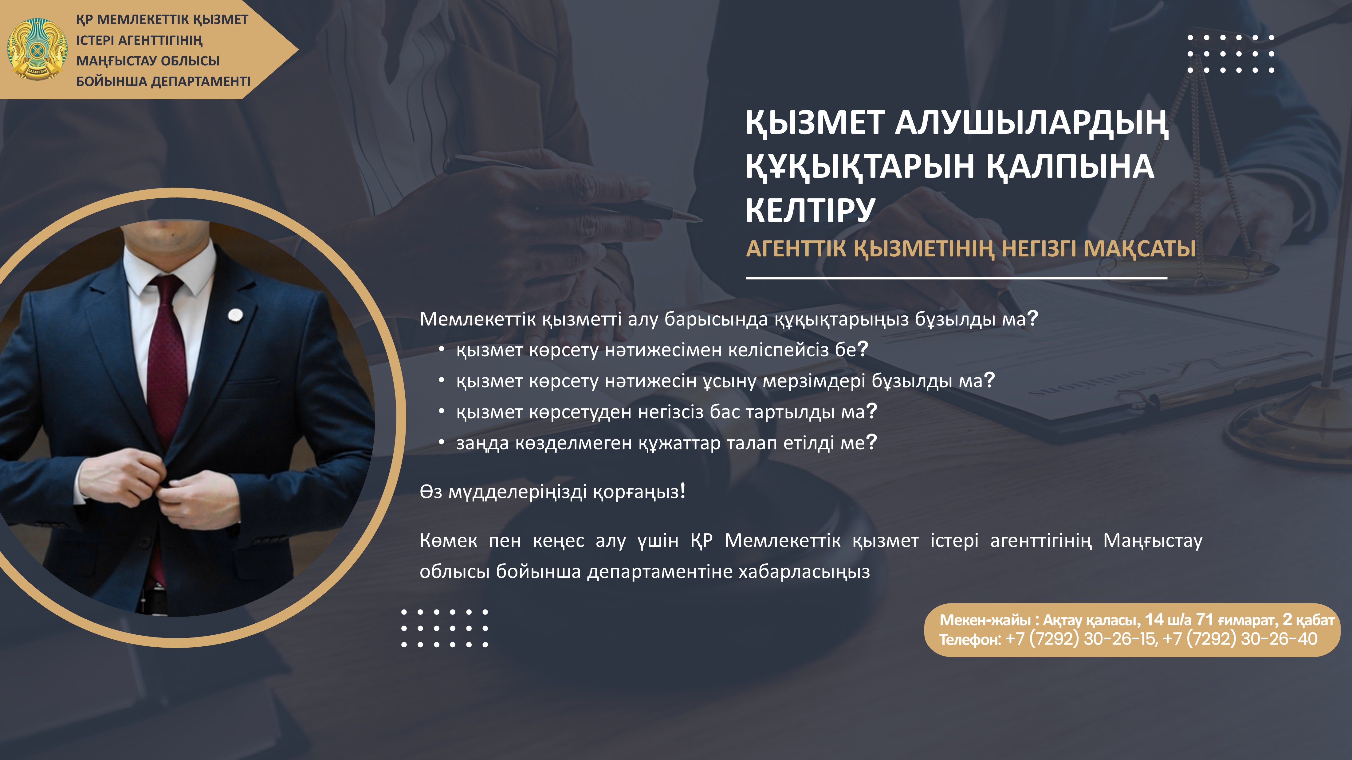 Защита прав граждан при получении государственных услуг