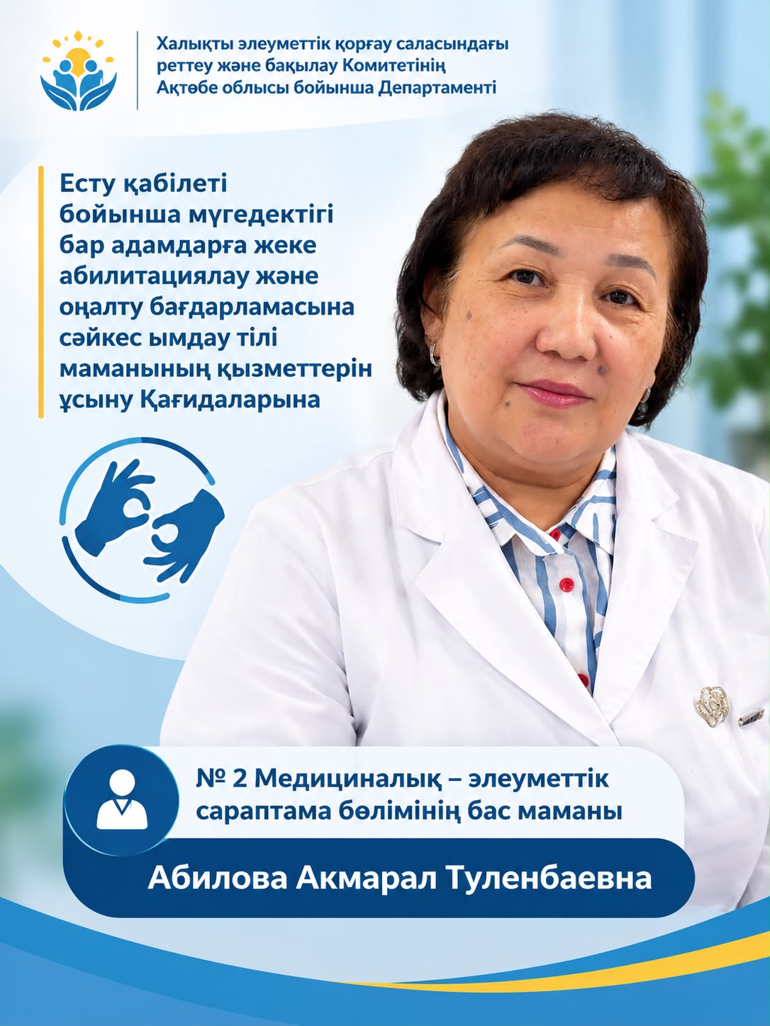 ЫМДАУ ТІЛІ МАМАНЫНЫҢ ҚЫЗМЕТІ: КІМГЕ ЖӘНЕ ҚАЛАЙ КӨРСЕТІЛЕДІ?