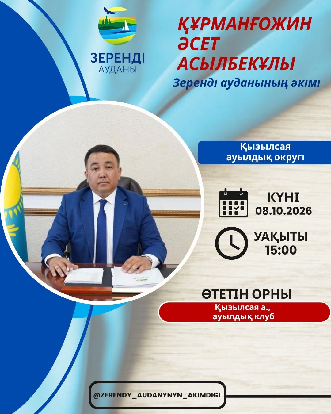 📢 Құрметті Қызылсая ауылдық округінің тұрғындары!