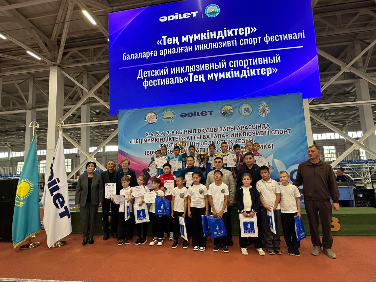 Детский инклюзивный спортивный фестиваль  «Тең мүмкіндіктер»