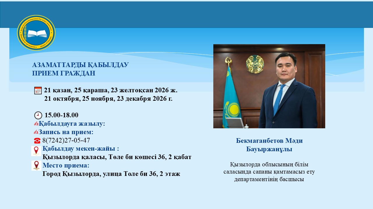 График личного приема граждан руководителем Департамента на IV квартал 2026 года