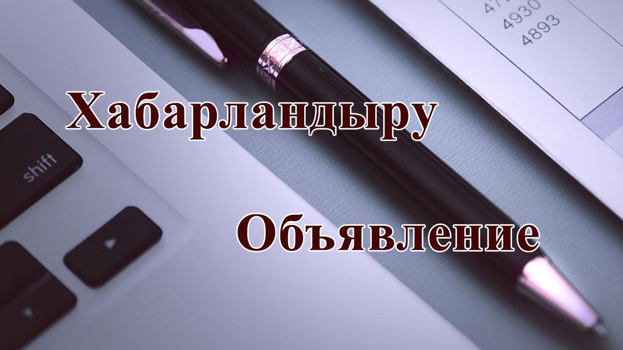 Меркі аудандық мәслихат депутаттарының және аудан тұрғындарының назарына!