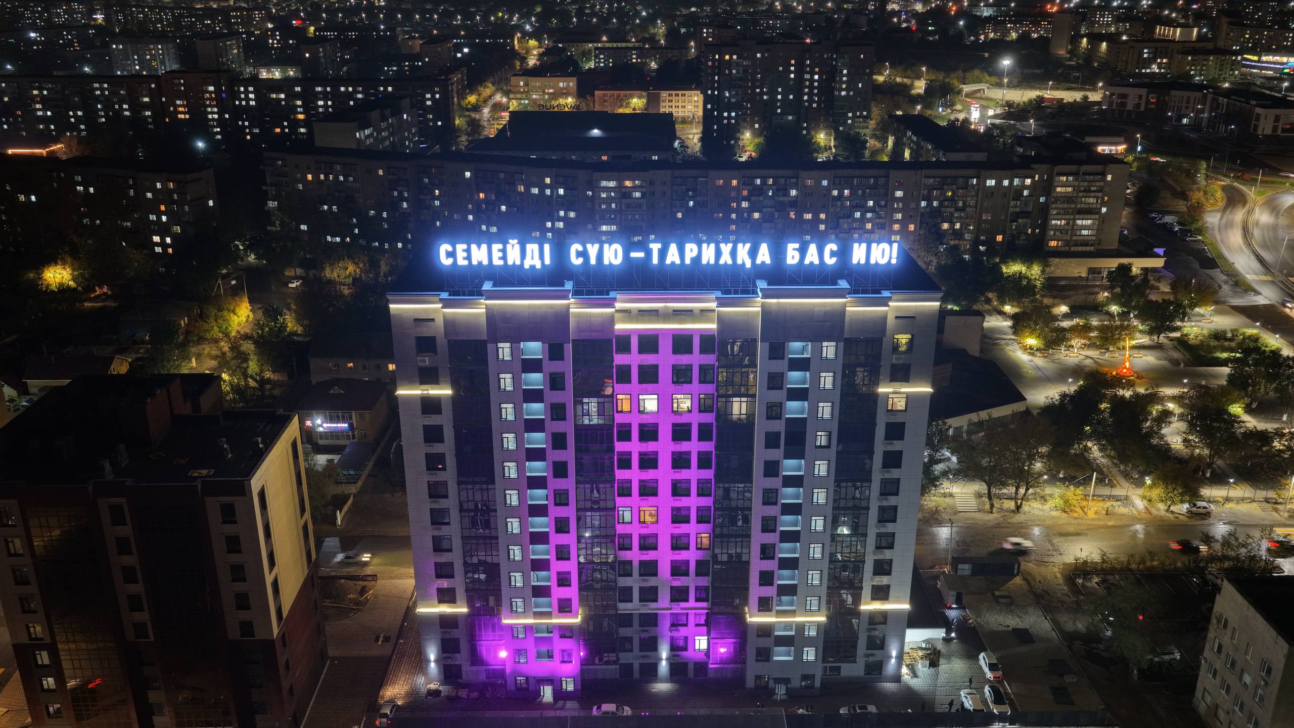 Семейде ағза донорлығын қолдау мақсатында тұрғын үй кешені жарықтандырылды