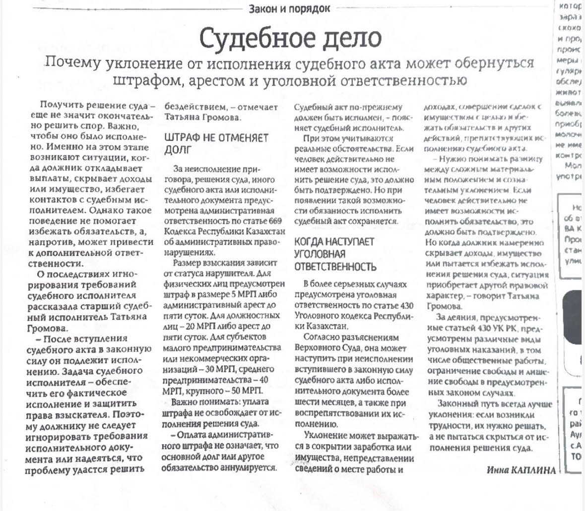 Неліктен сот актісін орындаудан жалтару айыппұл, қамауға алу және қылмыстық жауапкершілікке айналуы мүмкін