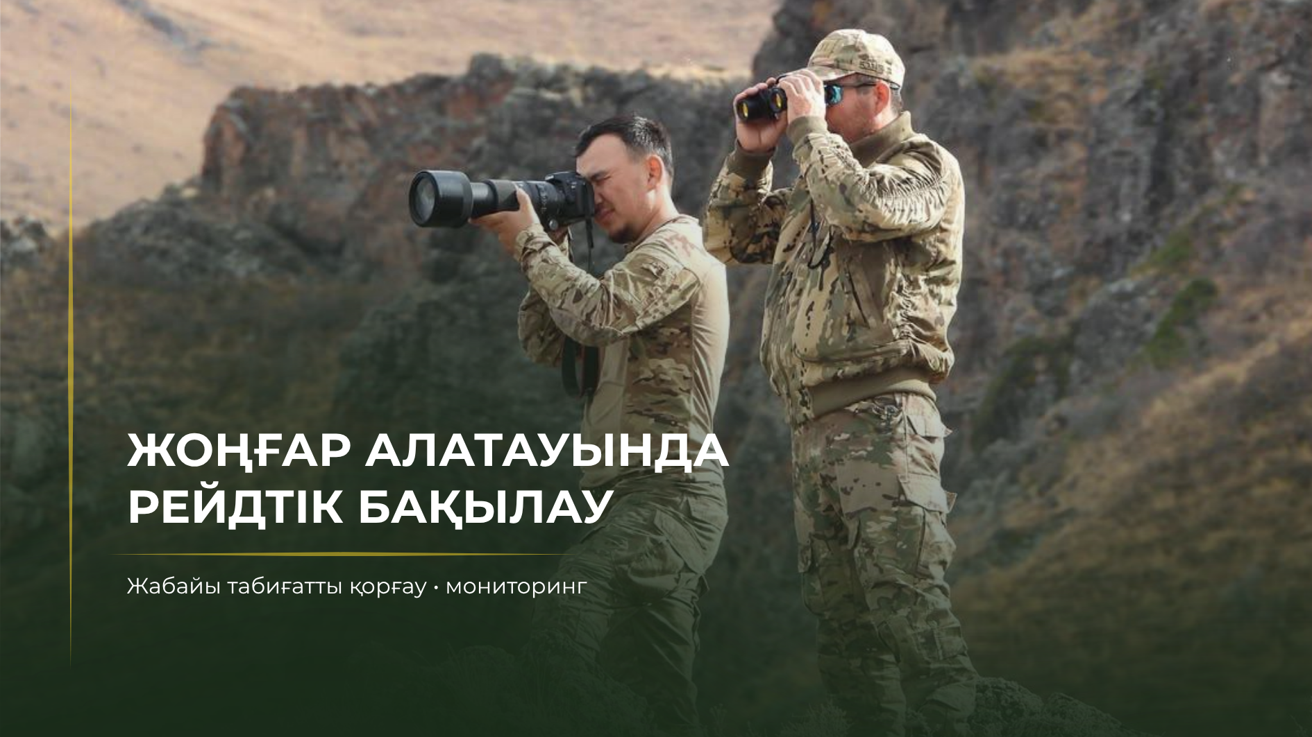 В горах тишина. Но наблюдение не прекращается