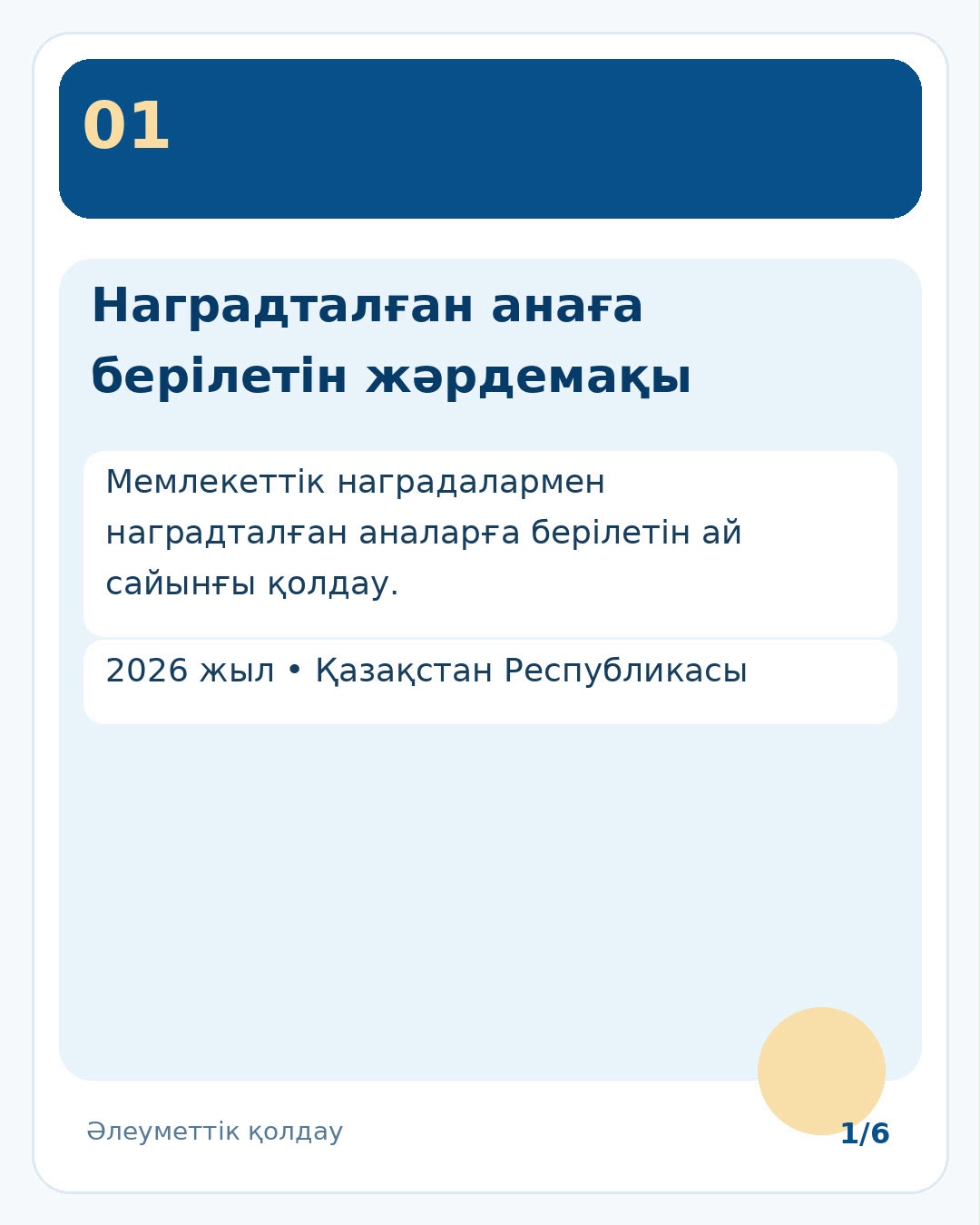 Пособие награжденной матери