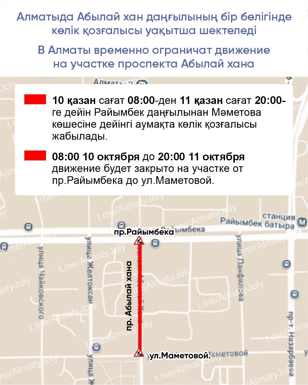 Алматыда жөндеу жұмыстарына байланысты Брусиловский көшесінің бір бөлігі уақытша жабылады