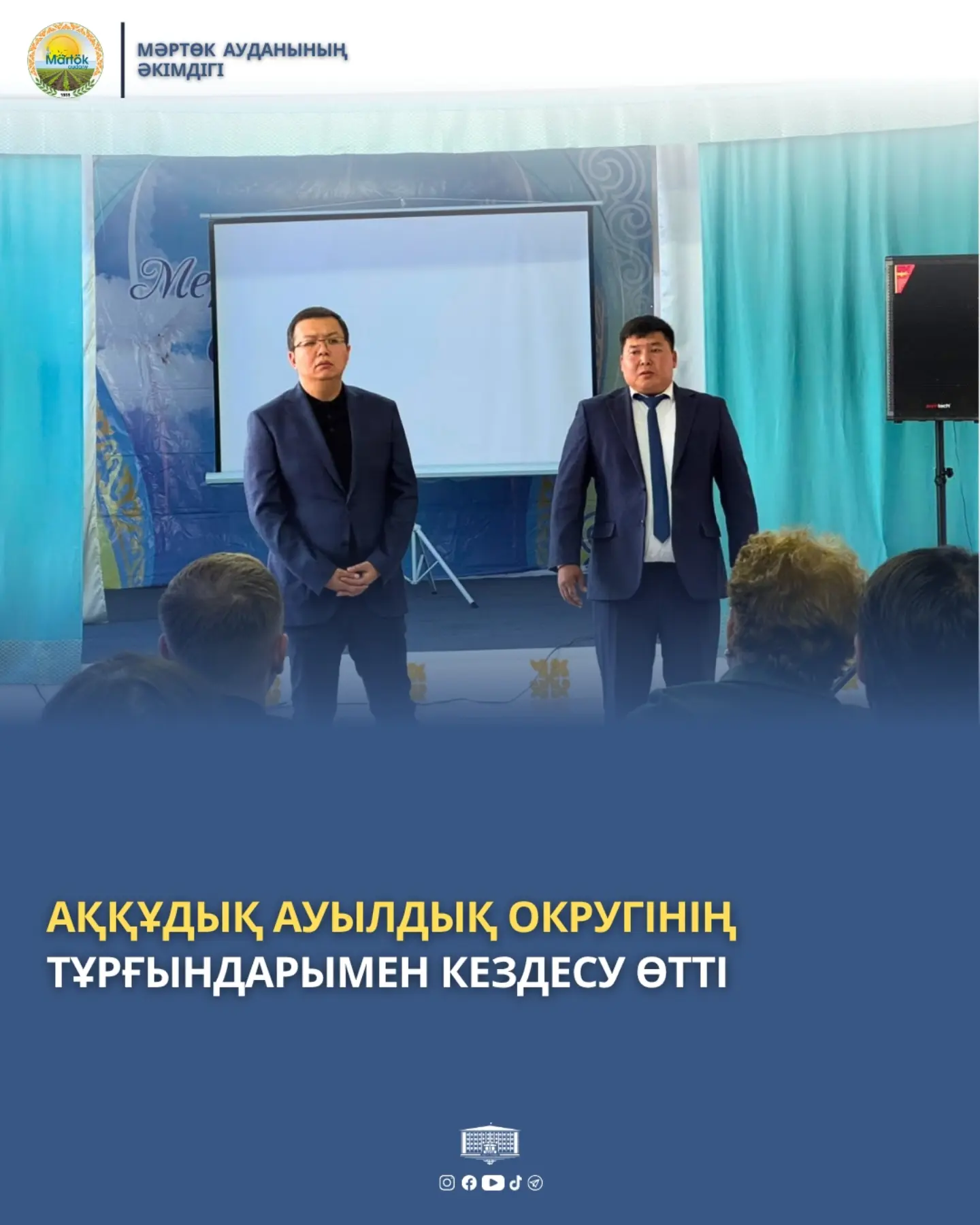 В АККУДЫКСКОМ СЕЛЬСКОМ ОКРУГЕ СОСТОЯЛИСЬ ВСТРЕЧИ С ЖИТЕЛЯМИ