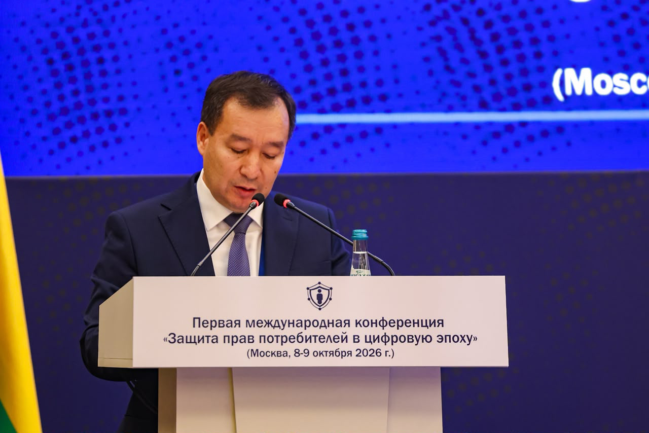 Казахстан представил подходы к защите прав потребителей в цифровую эпоху на международной конференции в Москве