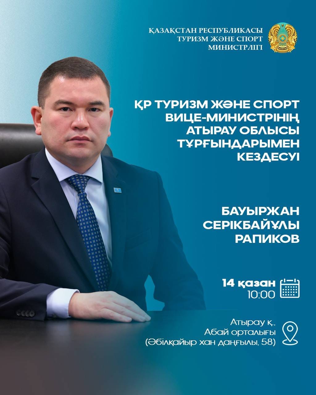 ҚР Туризм және спорт вице-министрі Бауыржан Рапиковтың Атырау облысы тұрғындарымен кездесуі