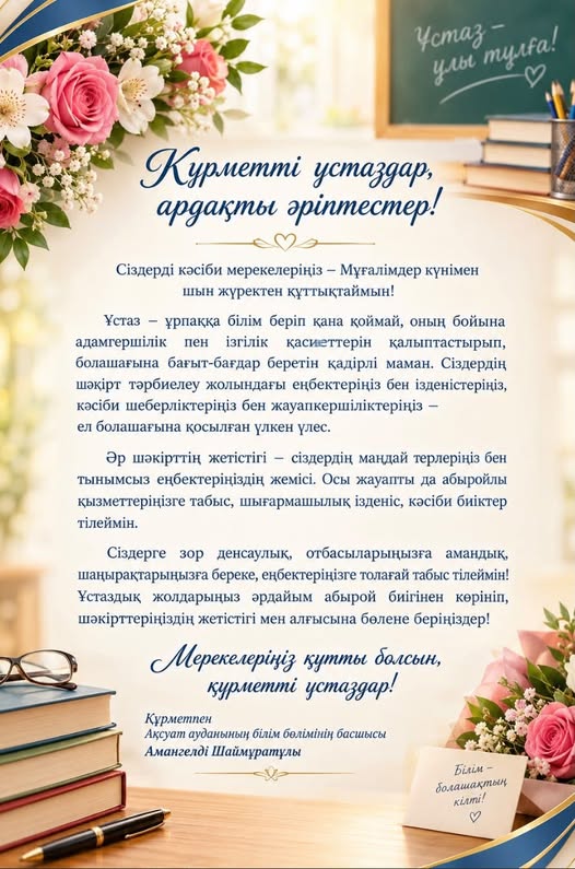 5 октября – День учителя!