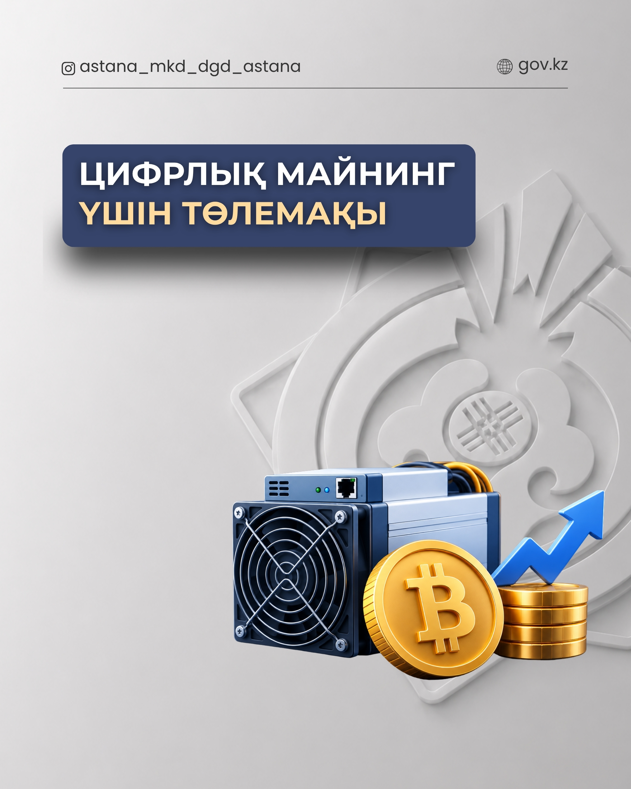 Плата за цифровой майнинг.