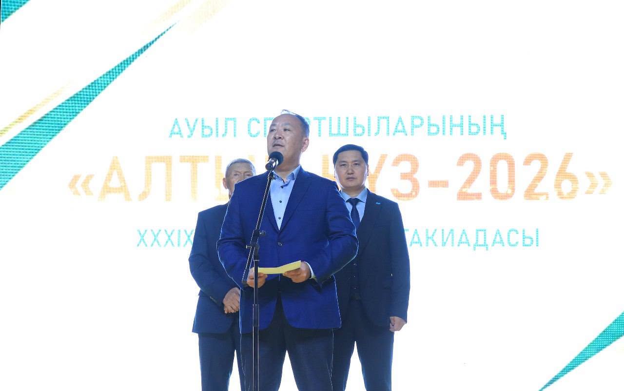 СОСТОЯЛАСЬ ЦЕРЕМОНИЯ ОТКРЫТИЯ ОБЛАСТНОЙ СПАРТАКИАДЫ "АЛТЫН КҮЗ – 2026"
