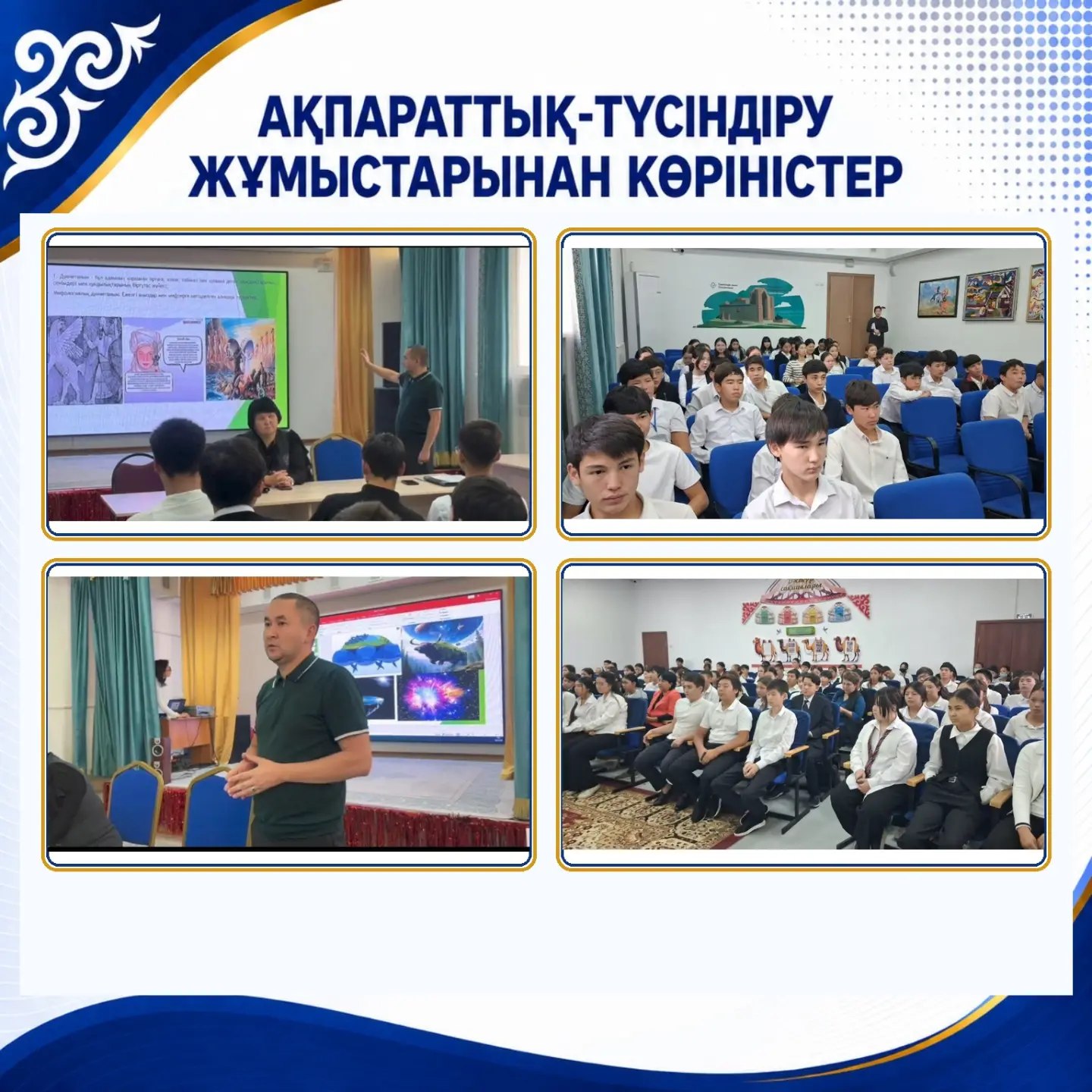Ақпараттық-түсіндіру жұмыстарынан көріністер: студенттерге арналған презентация және дәріс.