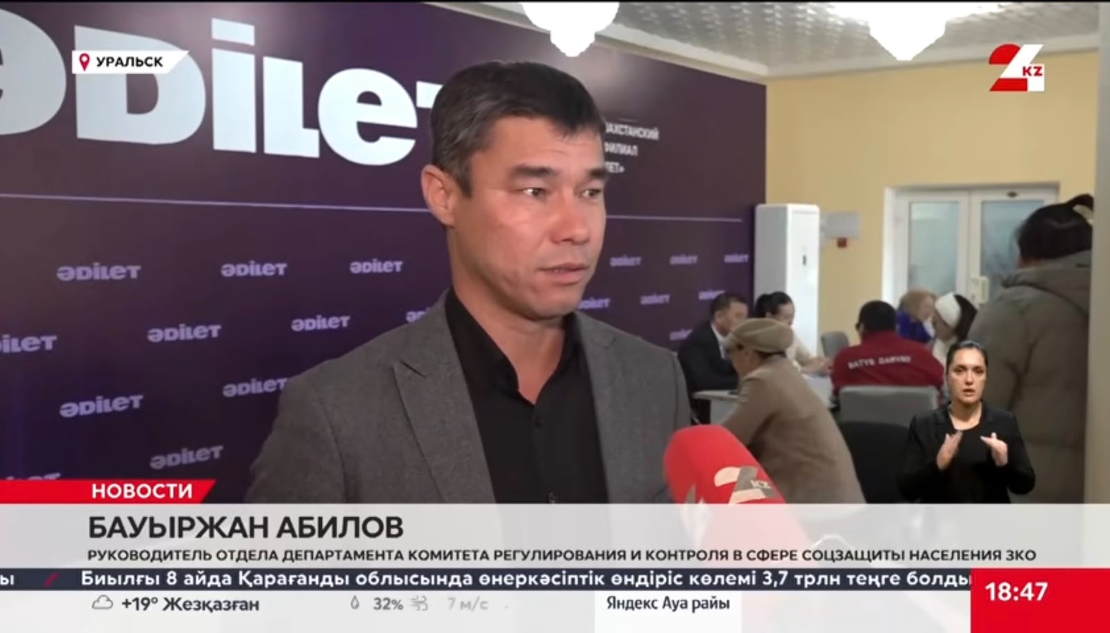 Әлеуметтік қорғау және қолжетімді орта: азаматтардың мәселелері назарда