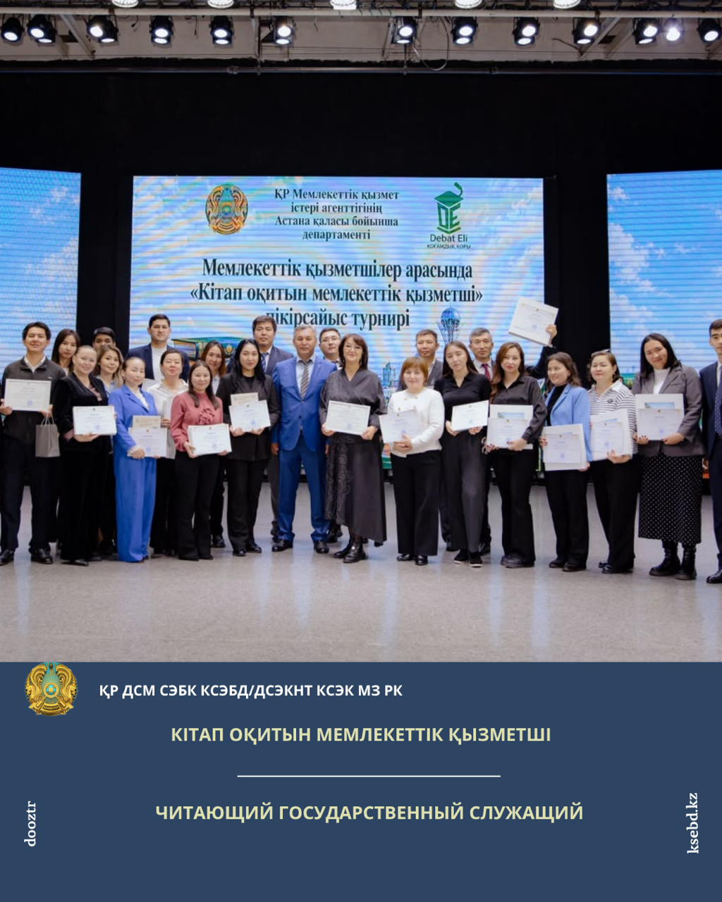 Кітап оқитын мемлекеттік қызметші
