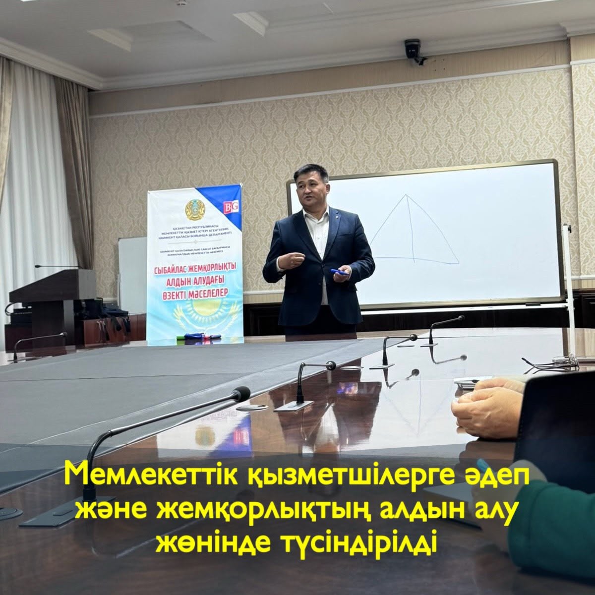 Мемлекеттік қызметшілерге әдеп және сыбайлас жемқорлықтың алдын алу мәселелері түсіндірілді