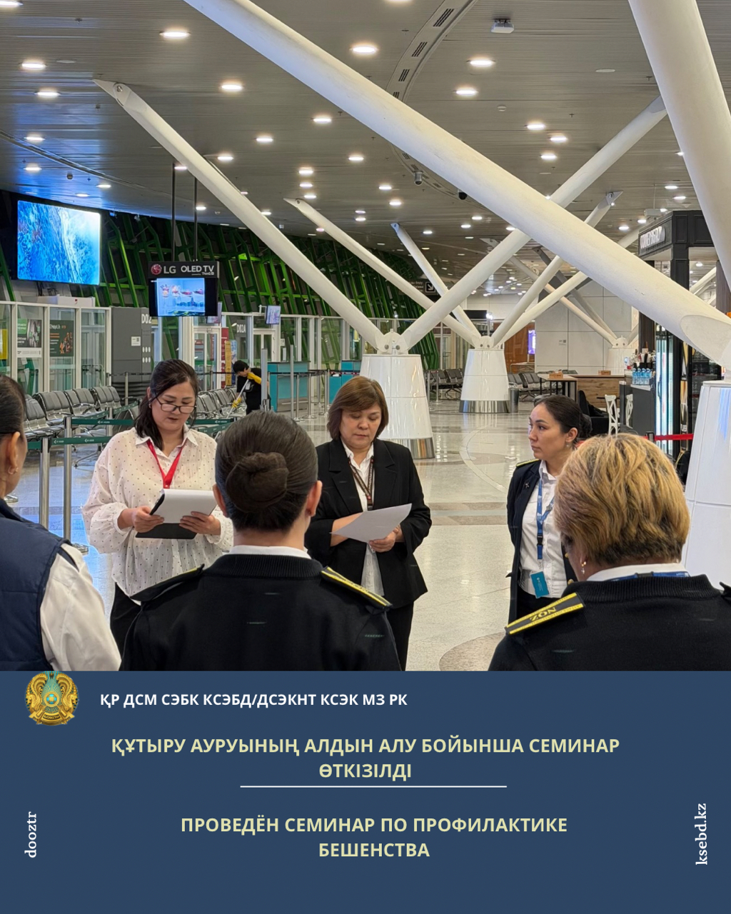 Проведён семинар по профилактике бешенства