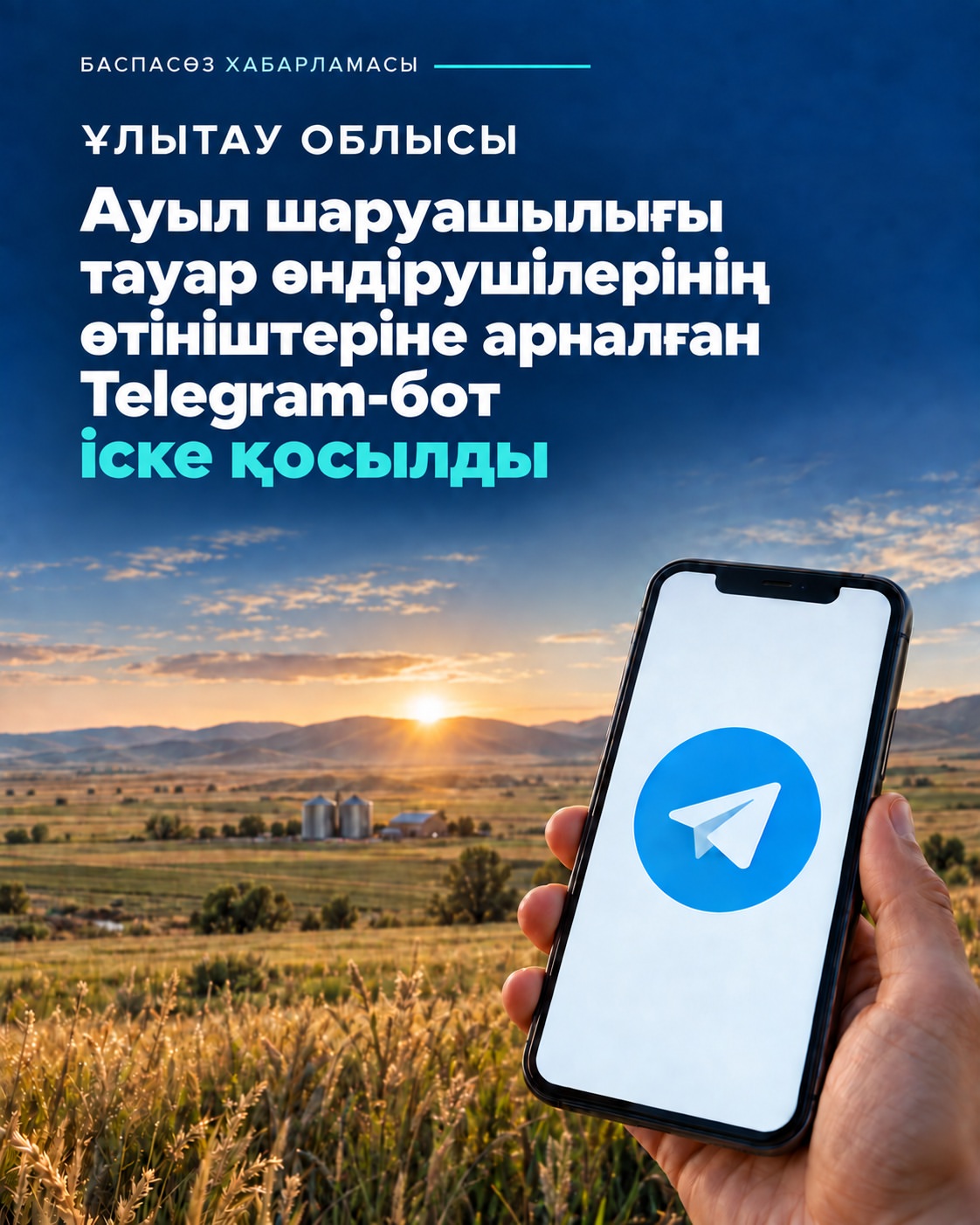 В области Ұлытау запущен Telegram-бот @agromaselebot для приема обращений сельскохозяйственных товаропроизводителей