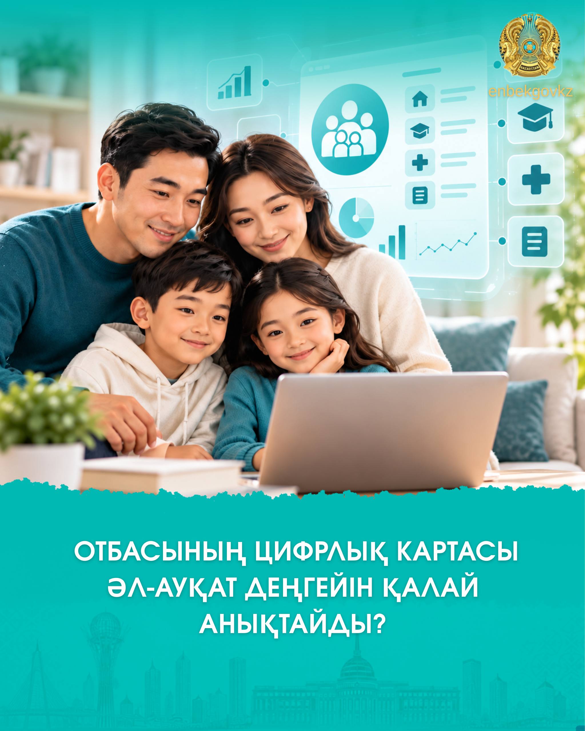 ОТБАСЫНЫҢ ЦИФРЛЫҚ КАРТАСЫ ӘЛ-АУҚАТ ДЕҢГЕЙІН ҚАЛАЙ АНЫҚТАЙДЫ?