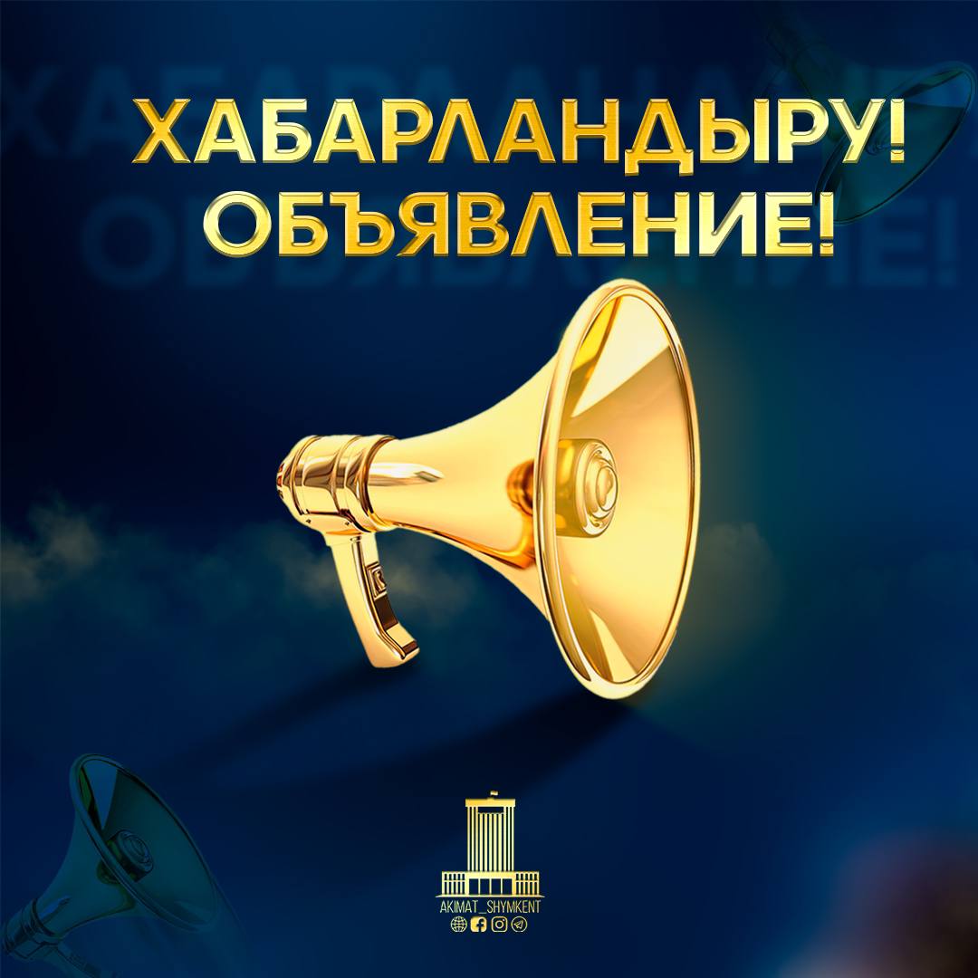 ХАБАРЛАНДЫРУ