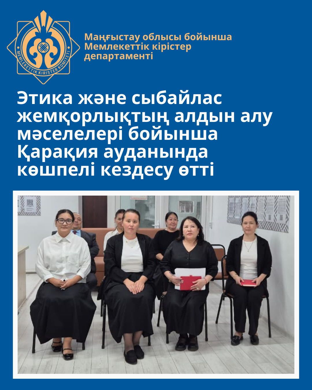 Field Meeting on Ethics and Corruption Prevention Held in Karakiya District