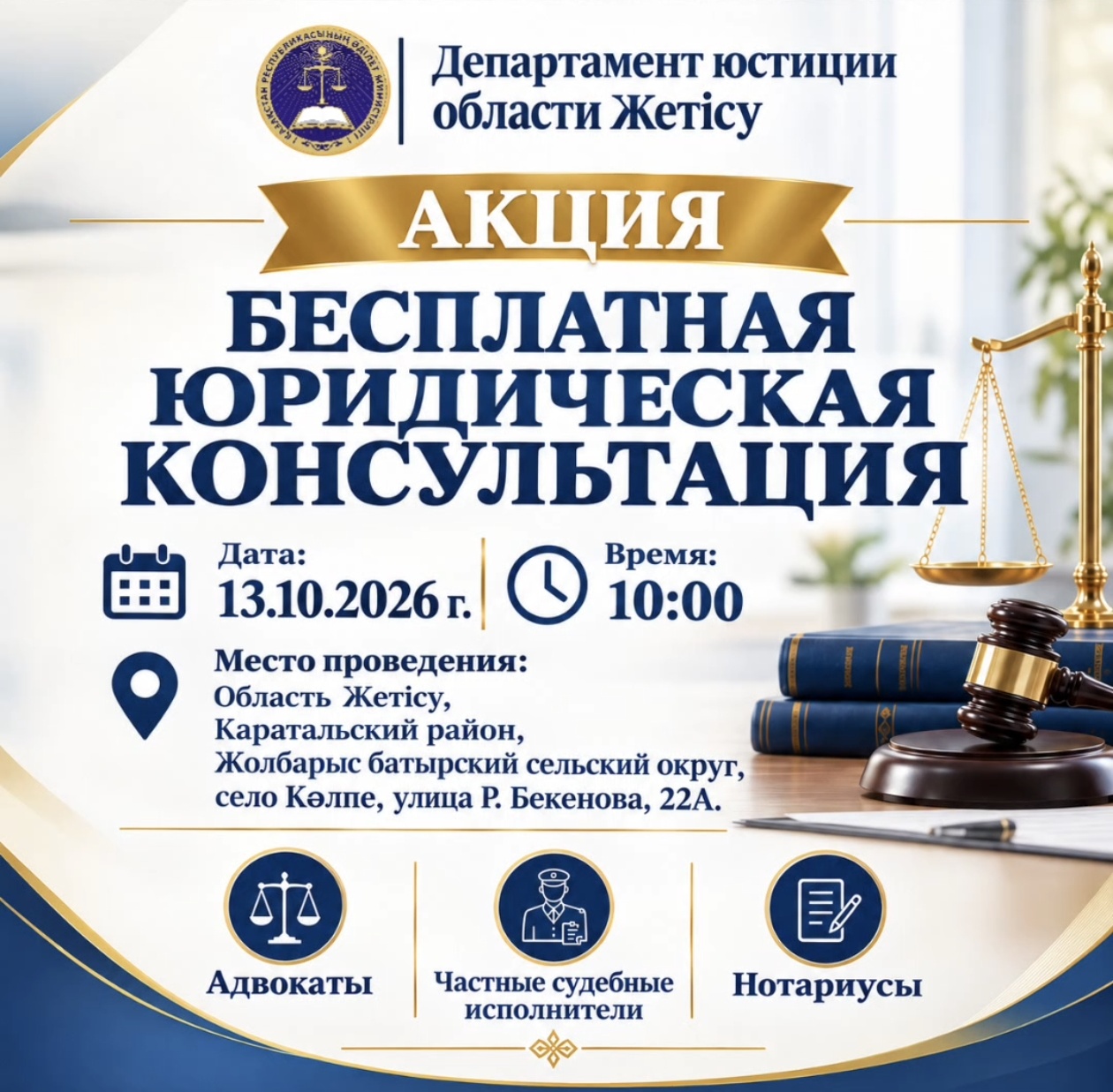 Бесплатная юридическая консультация