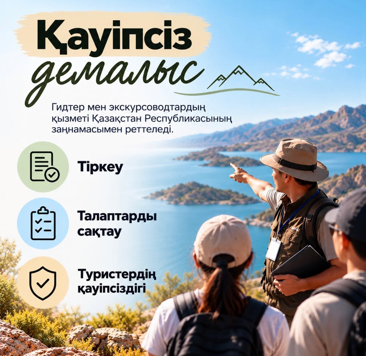 В целях обеспечения безопасности туристов, повышения качества экскурсионных услуг и соблюдения требований законодательства будут проводиться проверки деятельности гидов и экскурсоводов