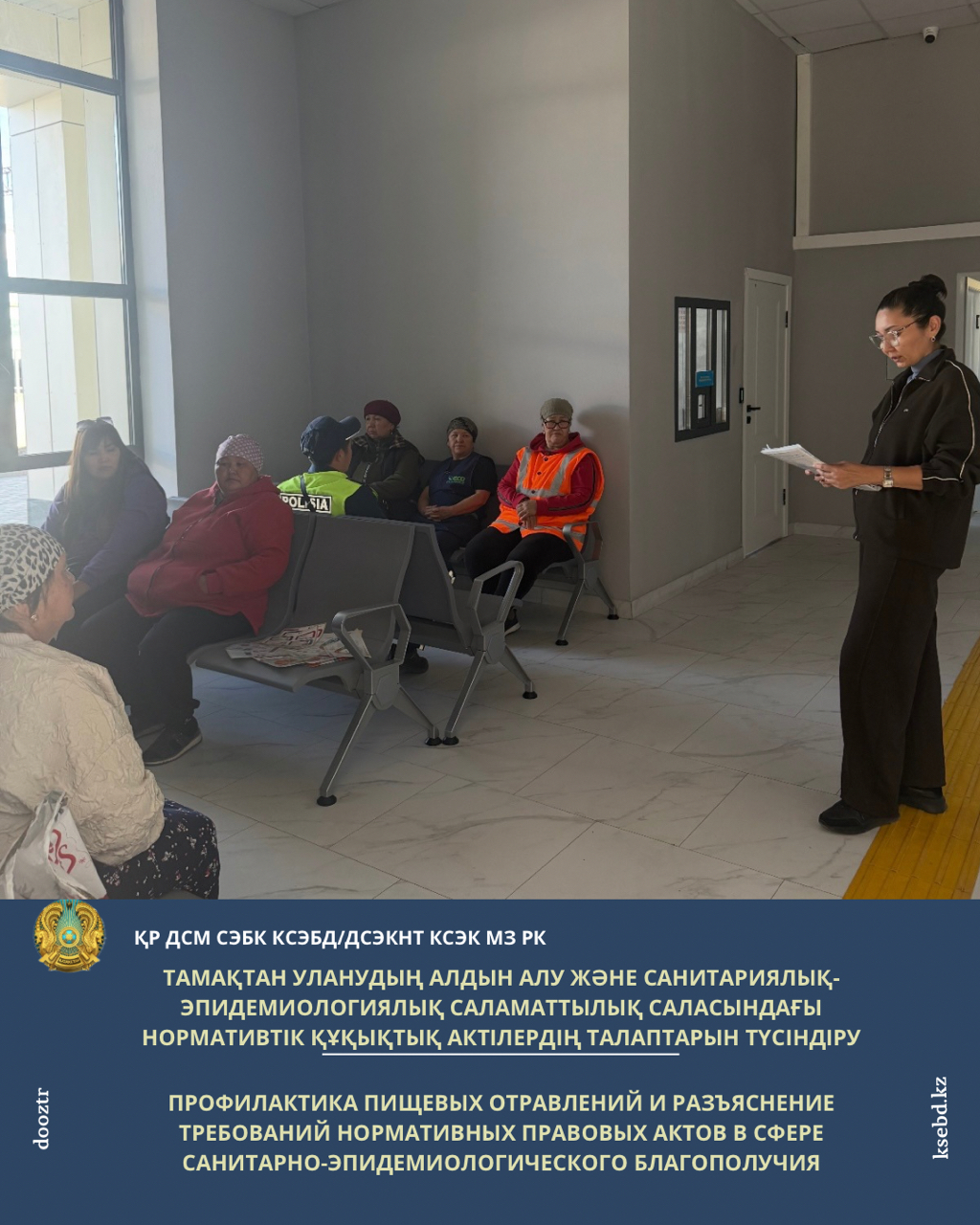 Тамақтан уланудың алдын алу және санитариялық талаптарды түсіндіру