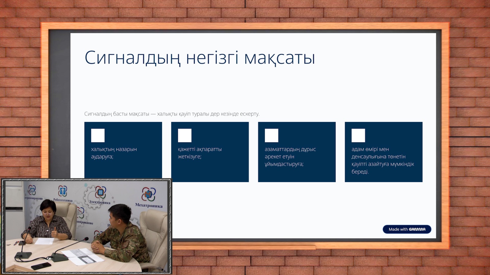 «Сигналдың негізгі мақсаты» тақырыбындағы презентация слайды және оны талқылап отырған адамдар.
