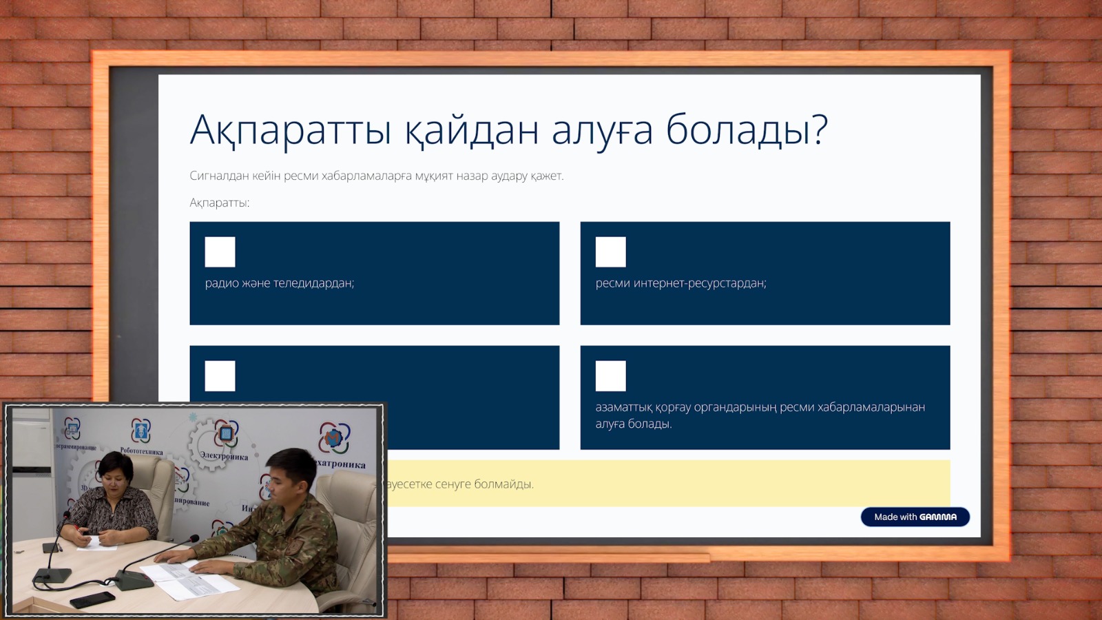 «Ақпаратты қайдан алуға болады?» тақырыбындағы ақпараттық слайд.