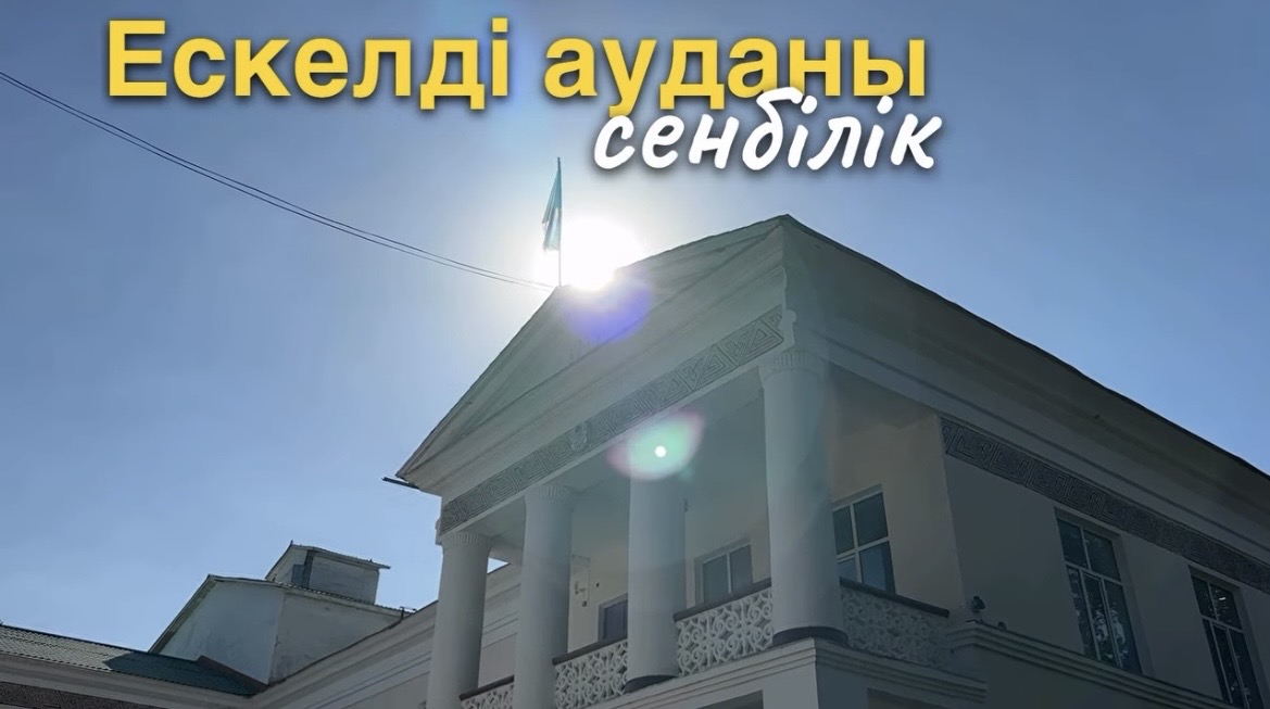 «Таза Қазақстан»: в Ескельдинском районе прошёл субботник 🌿