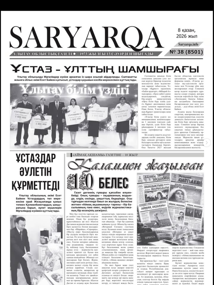 2026 жылғы 8 қазанда «Сарыарқа» Ұлытау облыстық газетінің № 38 санында Ұлытау облысының Әділет департаменті басшысының орынбасары, Әдеп жөніндегі уәкілі М.М. Кайруллаевтың сұхбаты жарияланды.