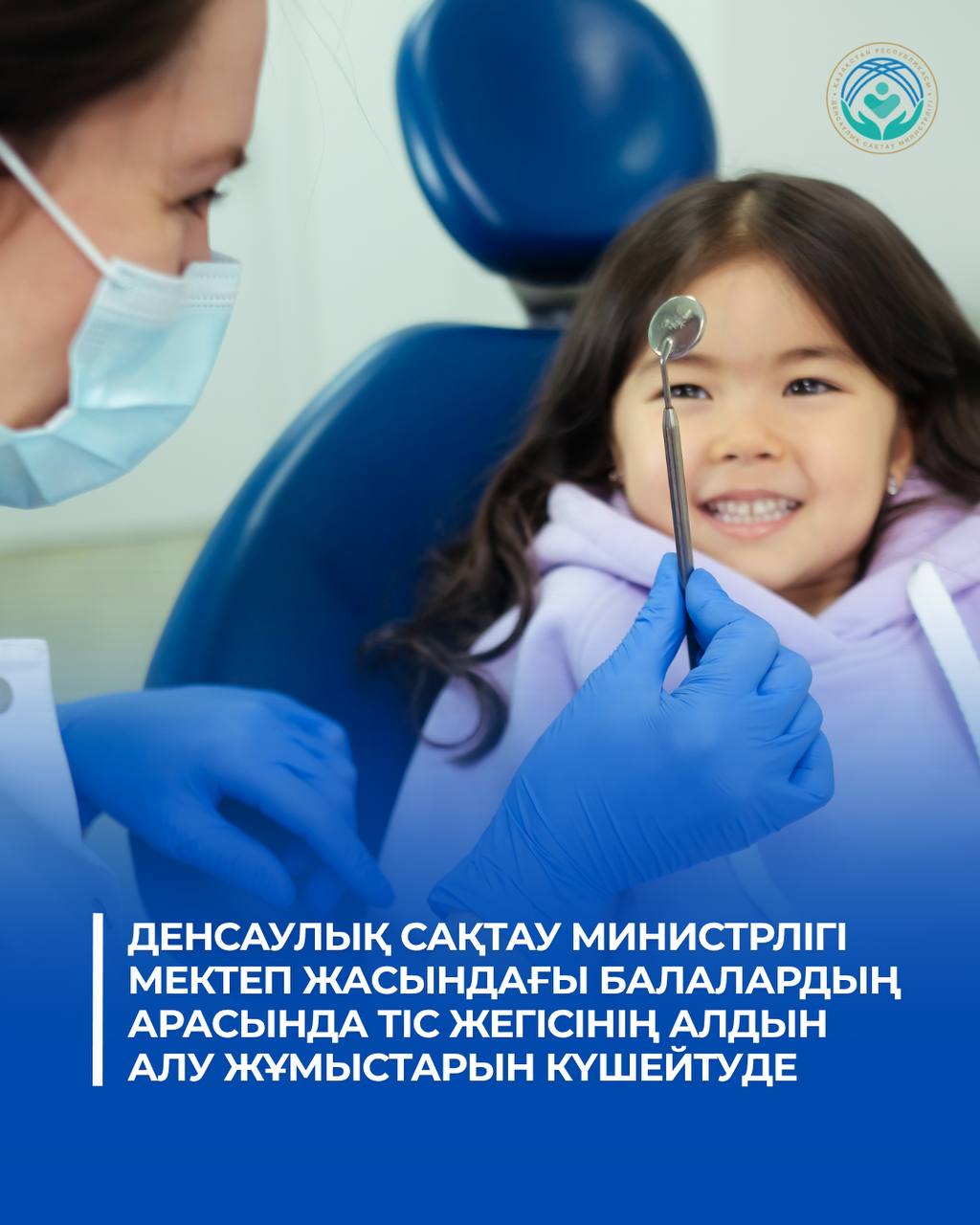 МИНЗДРАВ УСИЛИВАЕТ ПРОФИЛАКТИКУ КАРИЕСА У ДЕТЕЙ ШКОЛЬНОГО ВОЗРАСТА