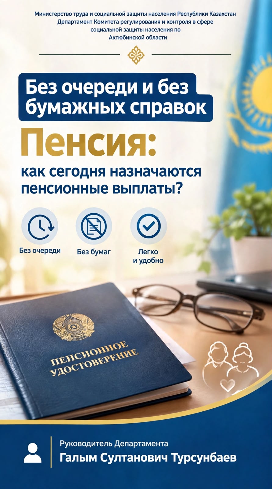 ЗЕЙНЕТАҚЫ: бүгінде зейнетақы төлемдері қалай тағайындалады?