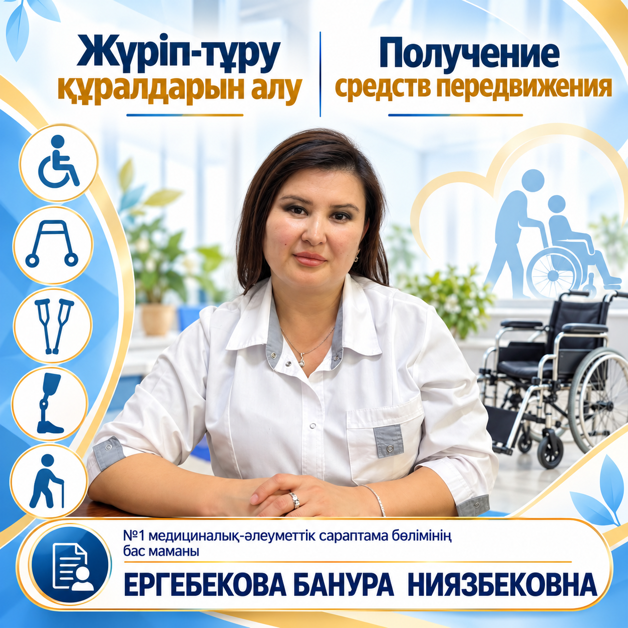 Получение средств передвижения