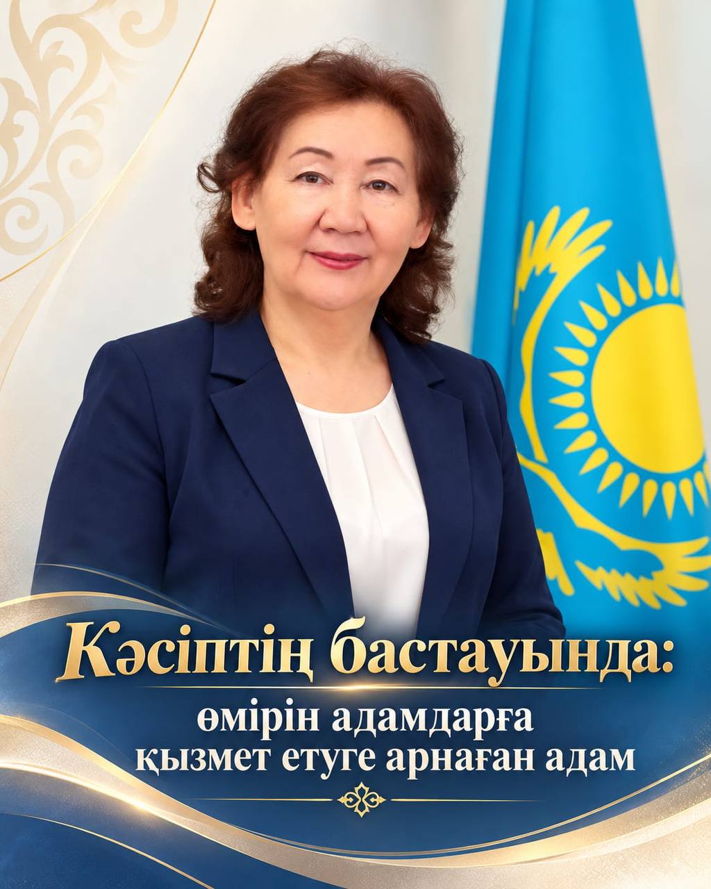 Кәсіптің бастауында: өмірін адамдарға қызмет етуге арнаған адам