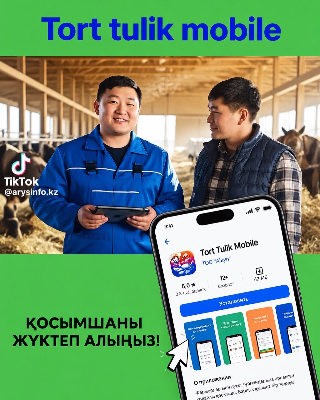 «Tort Tulik Mobile» қосымшасын қолдану тәртібі түсіндірілді