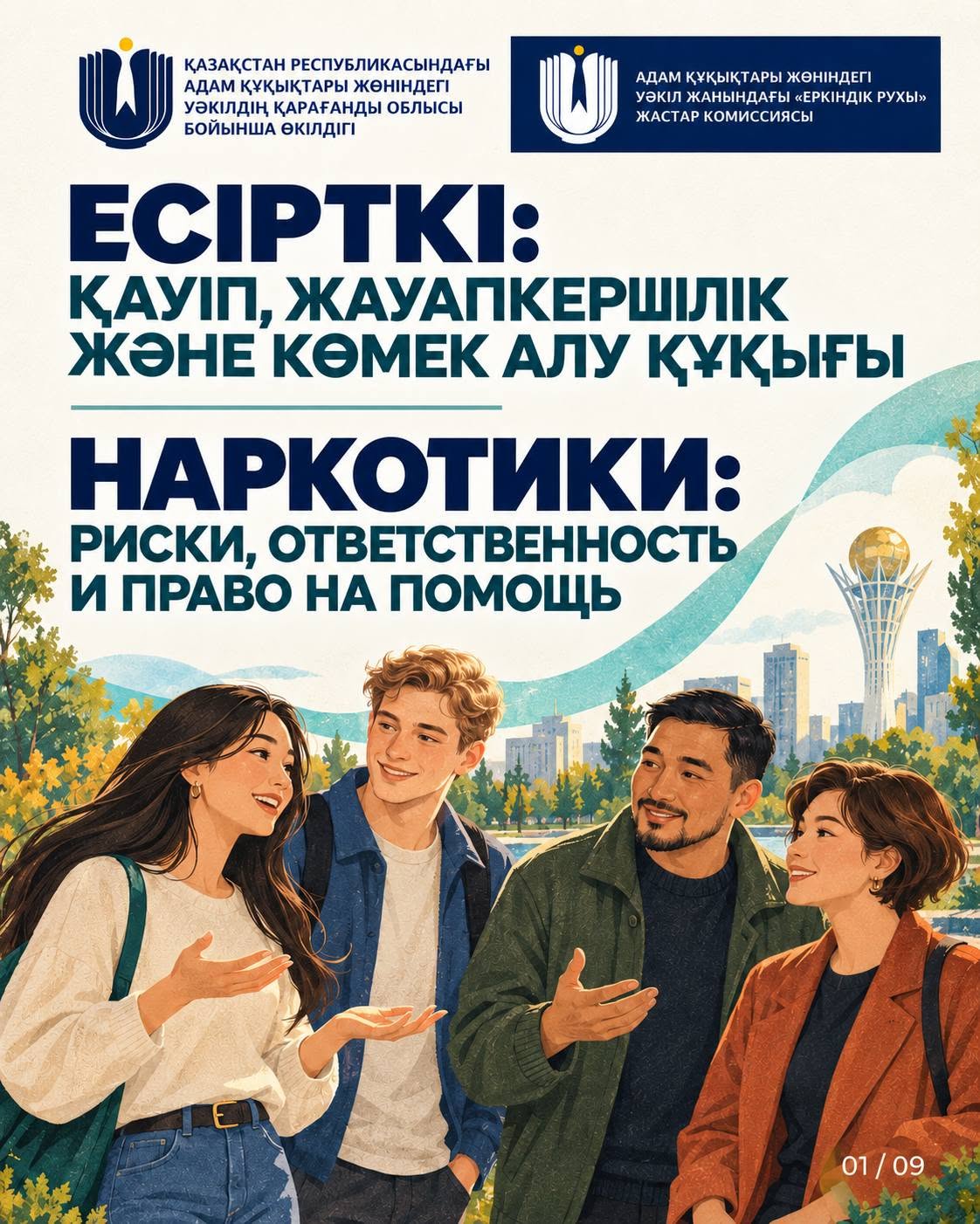 Наркотики разрушают здоровье, ломают жизни и ставят под угрозу будущее человека