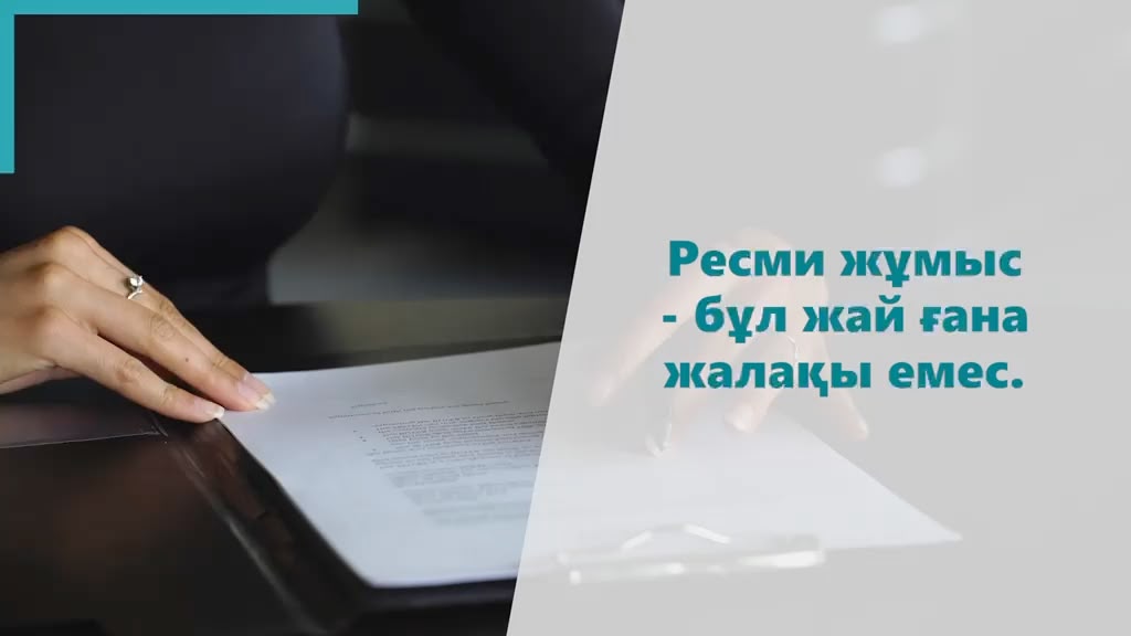 Қызметкердің құқықтарын қорғау жұмыс берушіден басталады