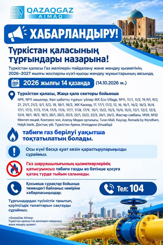 ХАБАРЛАНДЫРУ
