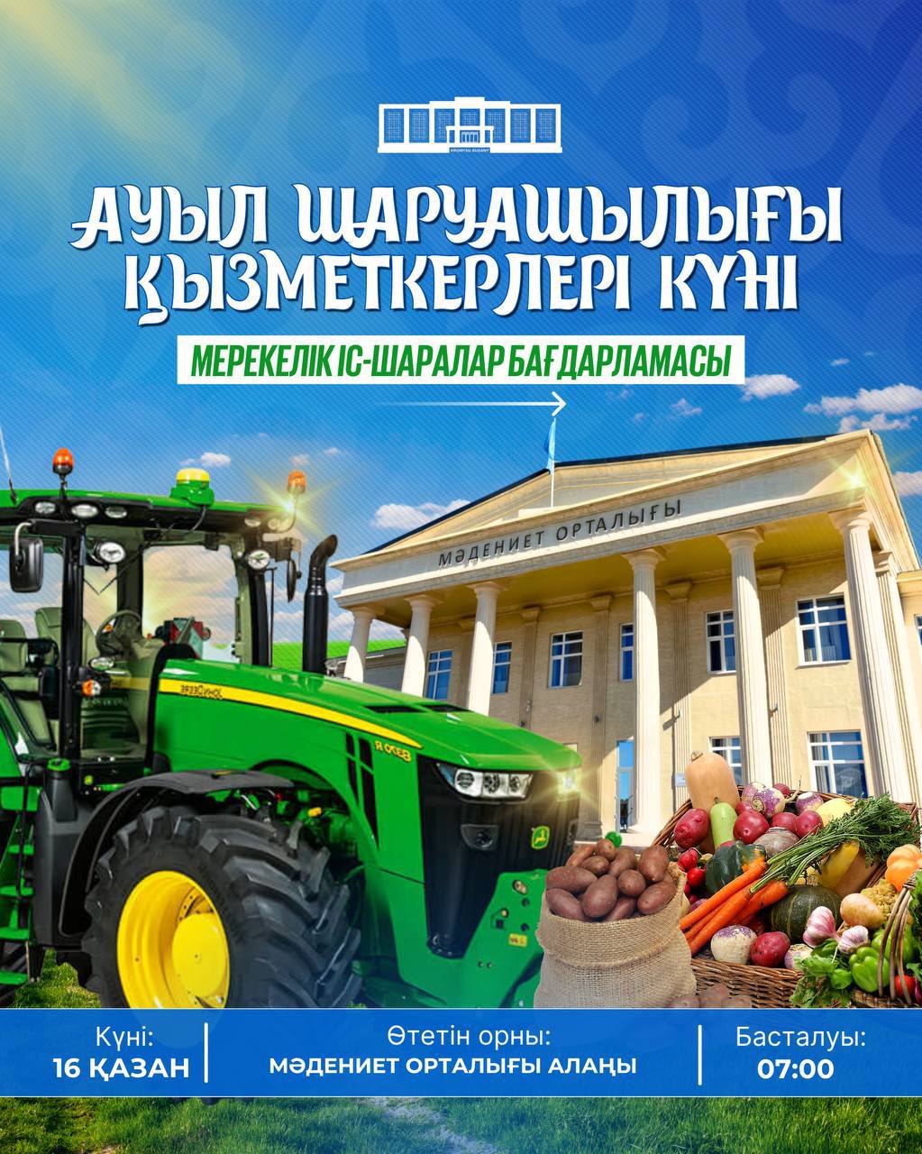 ҚҰРМЕТТІ ХРОМТАУ АУДАНЫНЫҢ ТҰРҒЫНДАРЫ МЕН ҚОНАҚТАРЫ!