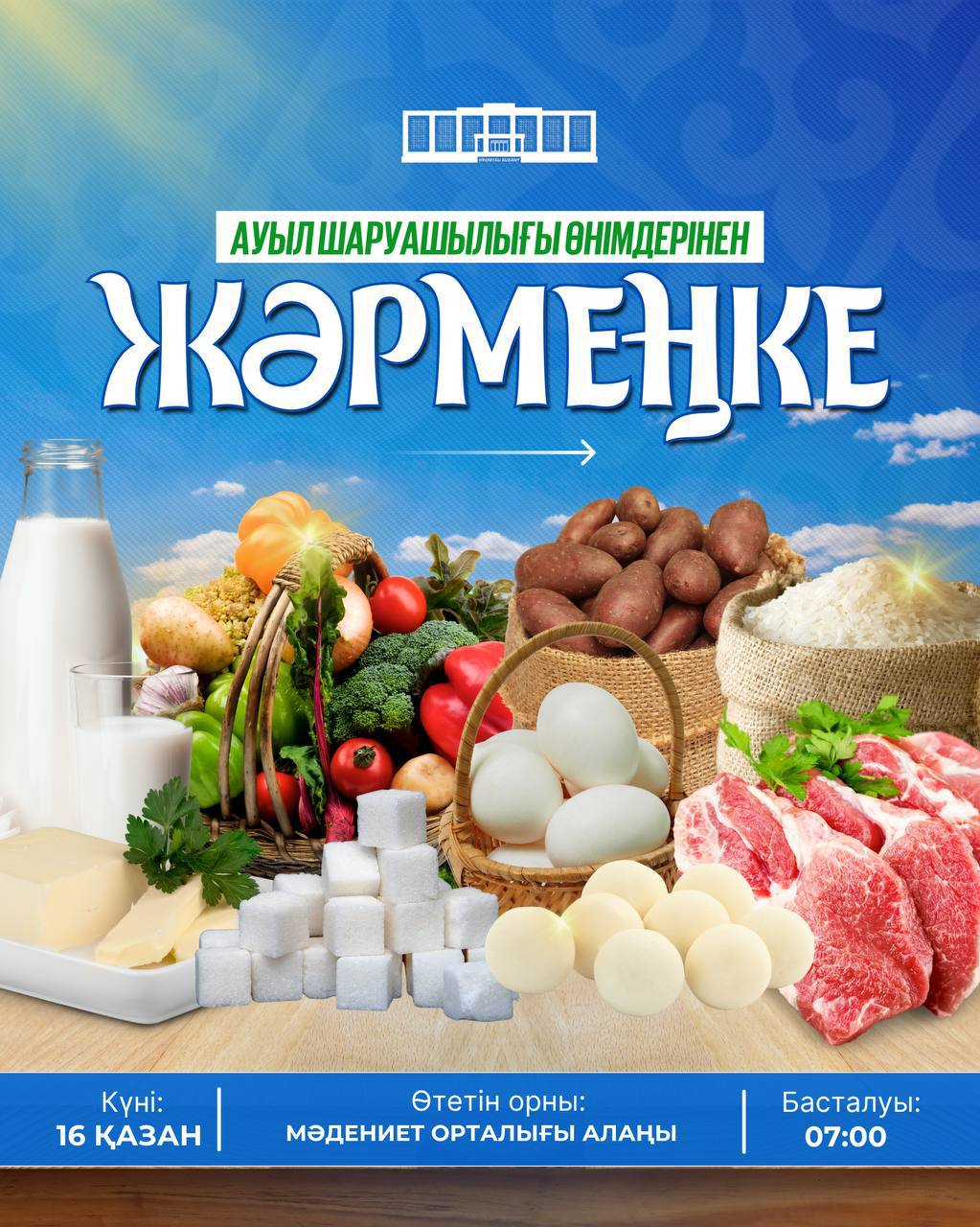 В ХРОМТАУ ПРОЙДЁТ СЕЛЬСКОХОЗЯЙСТВЕННАЯ ЯРМАРКА